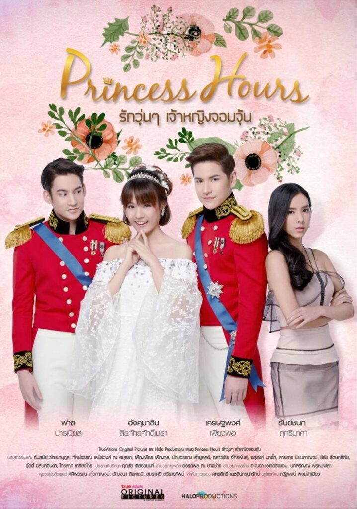 Princess Hours (Korean: 궁; Hanja: 宫; RR: Goong; lit. Palace
