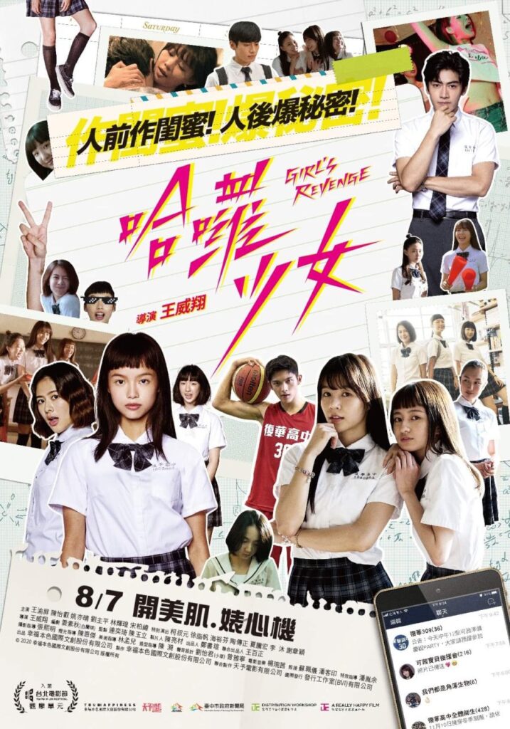 Girl's Revenge | Taiwan | 哈囉少女 |