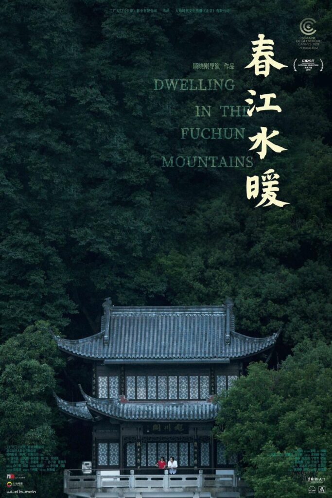 Dwelling in the Fuchun Mountains | 春江水暖 |