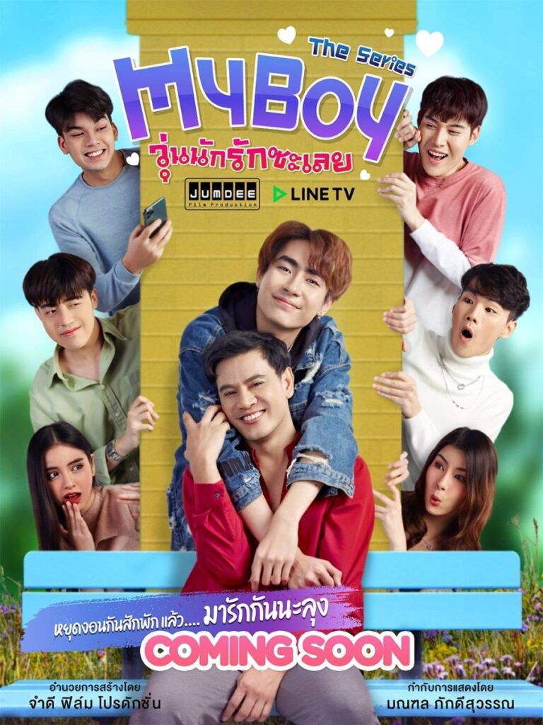 My Boy | วุ่นนักรักซะเลย | Thaidrama |