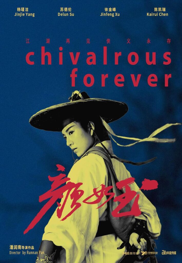 Chivalrous Forever | 颜如玉 |