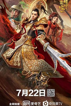 Yang Jian Legend | 三目封神传 |