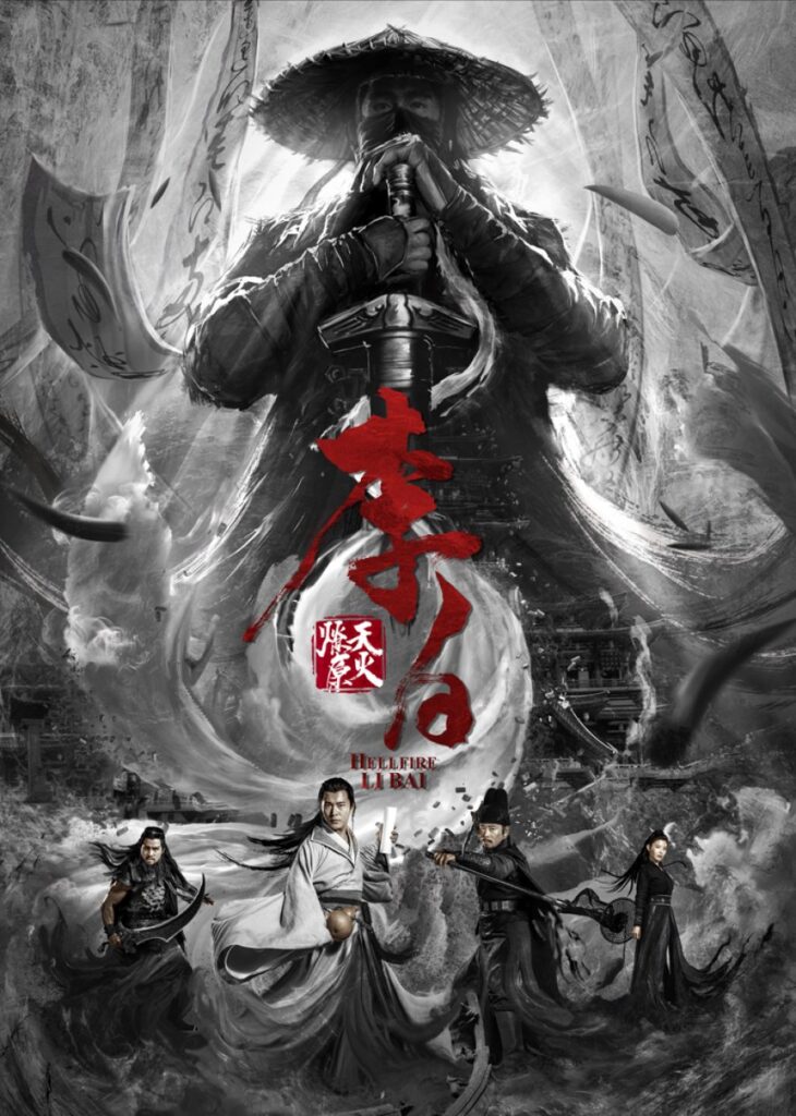 Li Bai: Hellfire | 李白之天火燎原 |