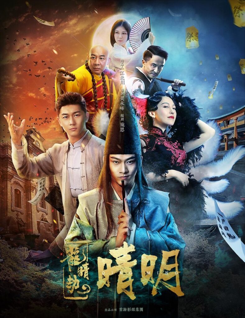 Qing Ming | 之晴明 |