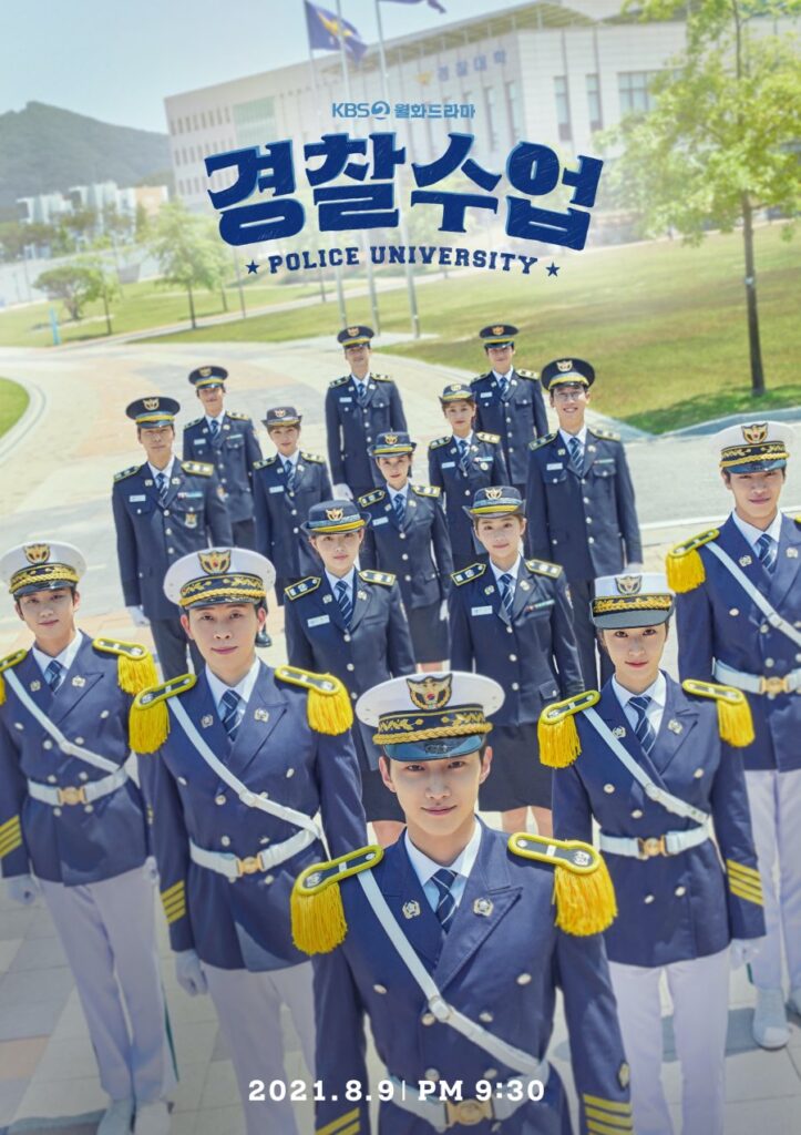 경찰수업 | Police University | 