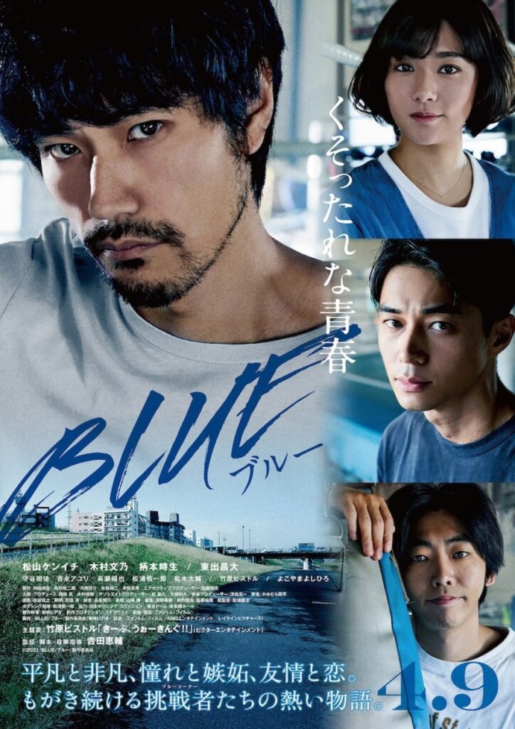 Blue | ブルー |