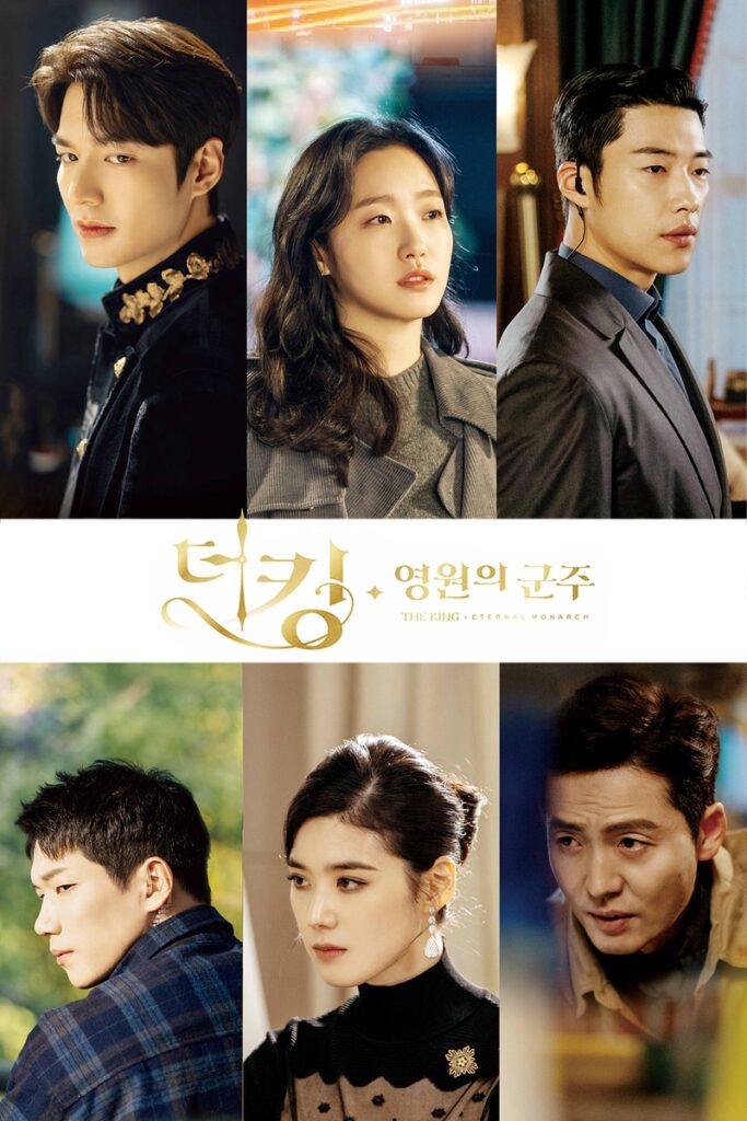 더 킹: 영원의 군주 | The King: Eternal Monarch |