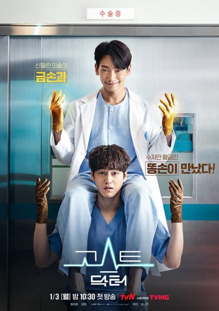 Ghost Doctor2 | 고스트 닥터2 |