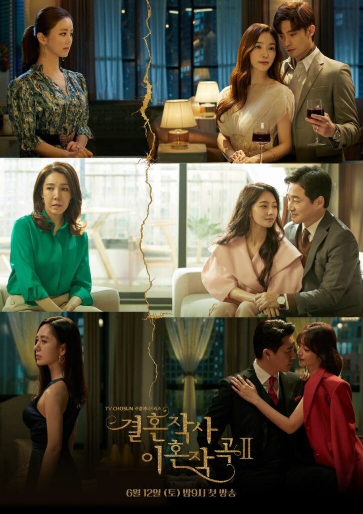 Marriage and Divorce 2 | 결혼작사 이혼작곡2 |