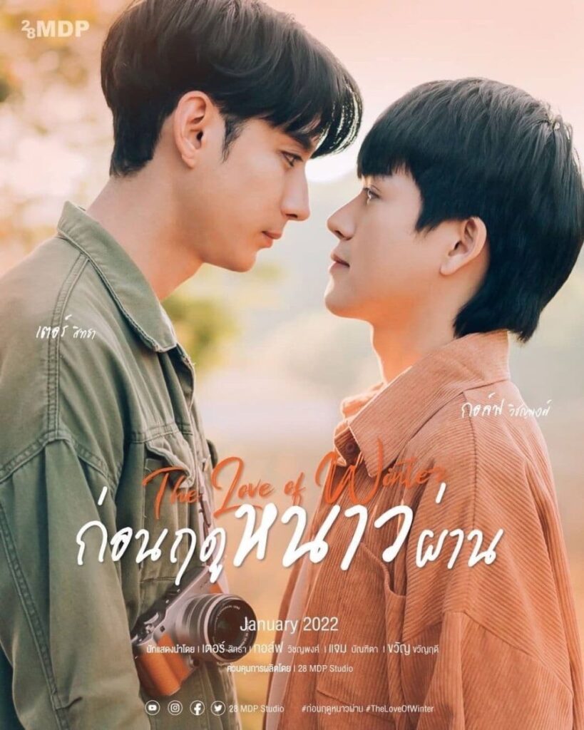 Love Winter2 | ก่อนฤดูหนาวผ่าน |