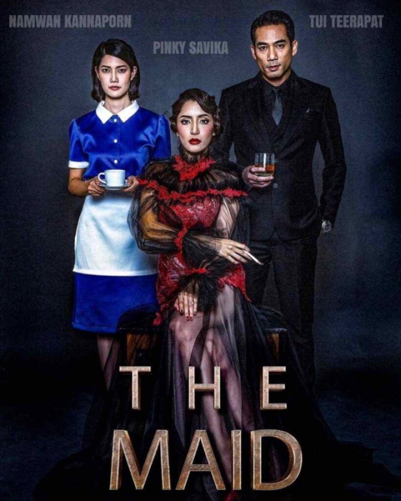 The Maind | Thai movie | สาวลับใช้ |