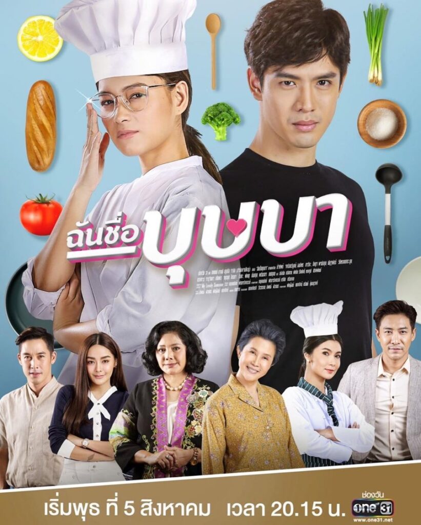 Chun Cheu Bussaba | ฉันชื่อบุษบา |