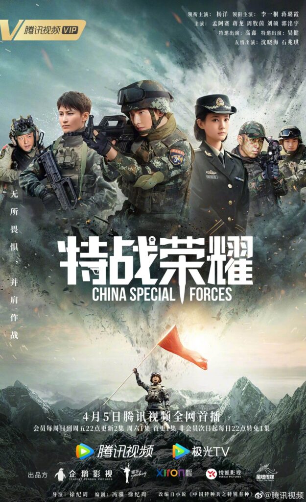 Special Force | 特战荣耀 | Chinese Drama |