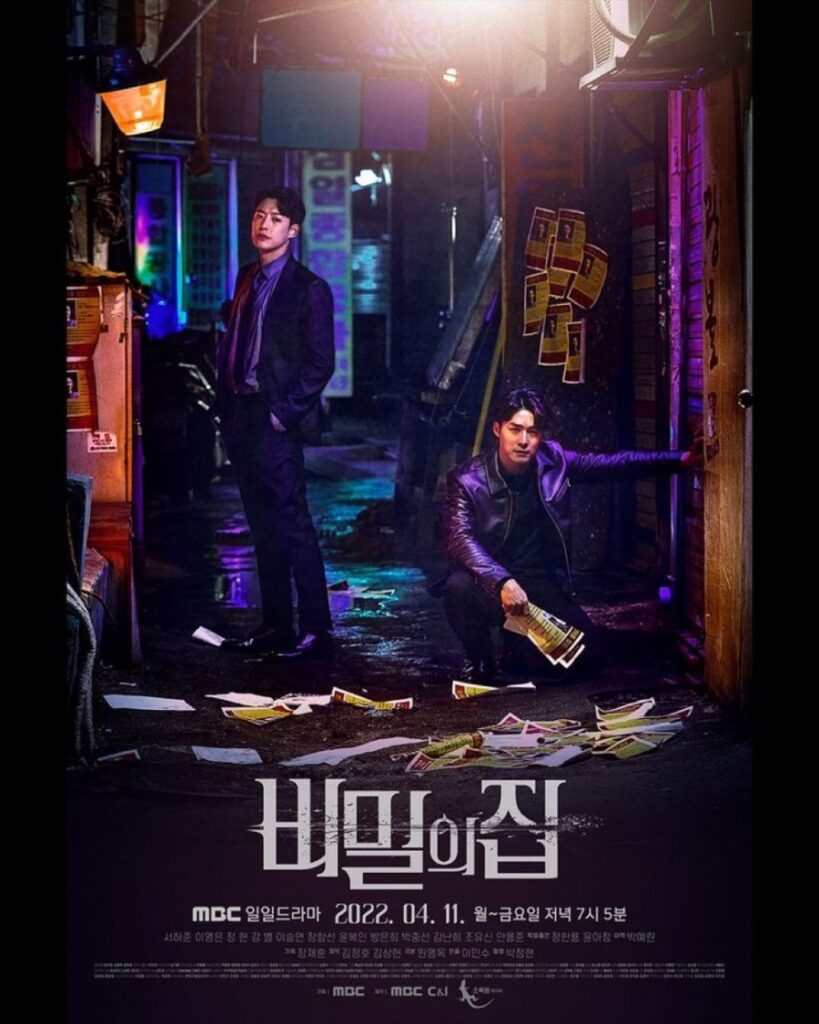 The Secret | 비밀의 집2 | South Korea |