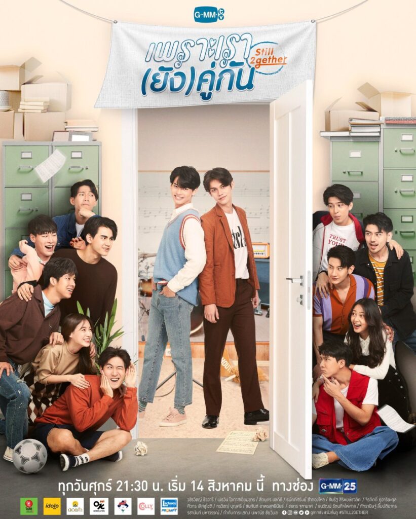 Still together | เพราะเรา(ยัง)คู่กัน | Thaidrama |