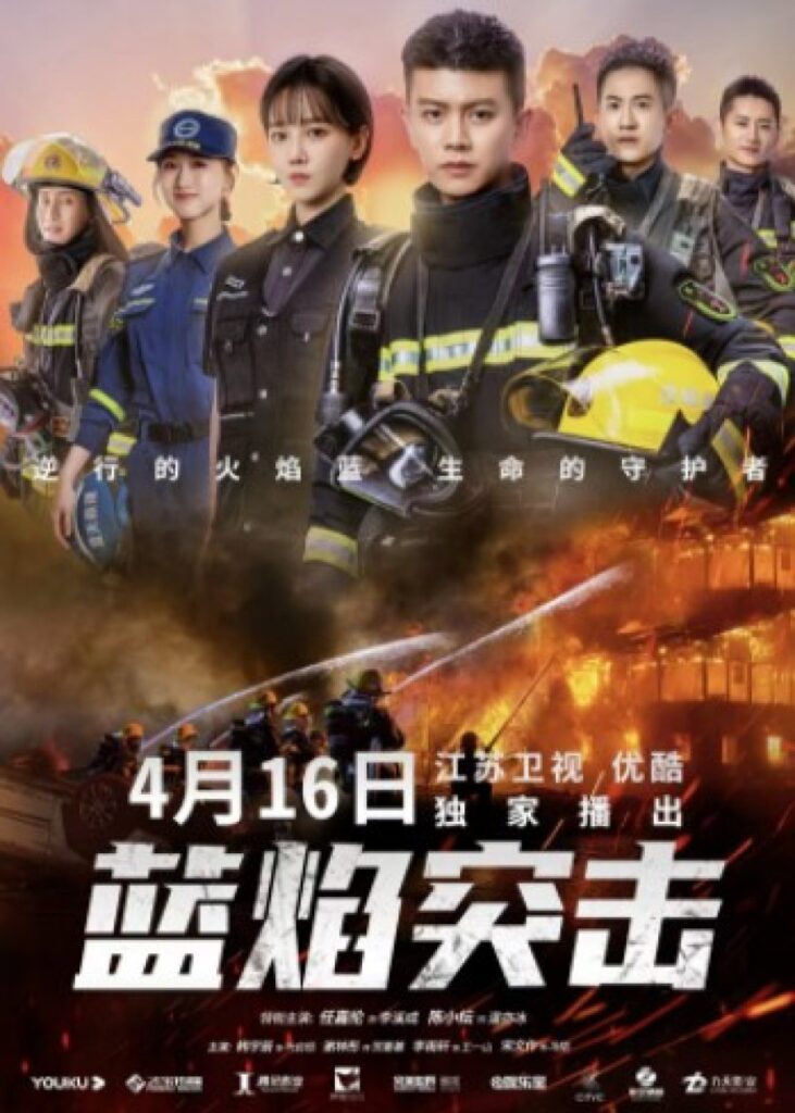 Blue Flame-Assault | 蓝焰突击 | Chinese Drama