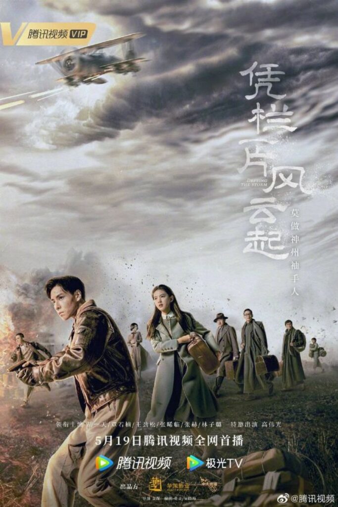 Defying-Storm | 凭栏一片风云起 | Chinese Drama |