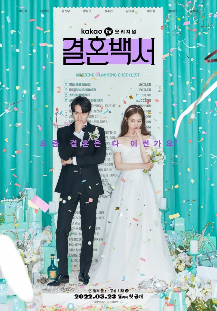 Wedding-Hell | 결혼백서 | South Korea |