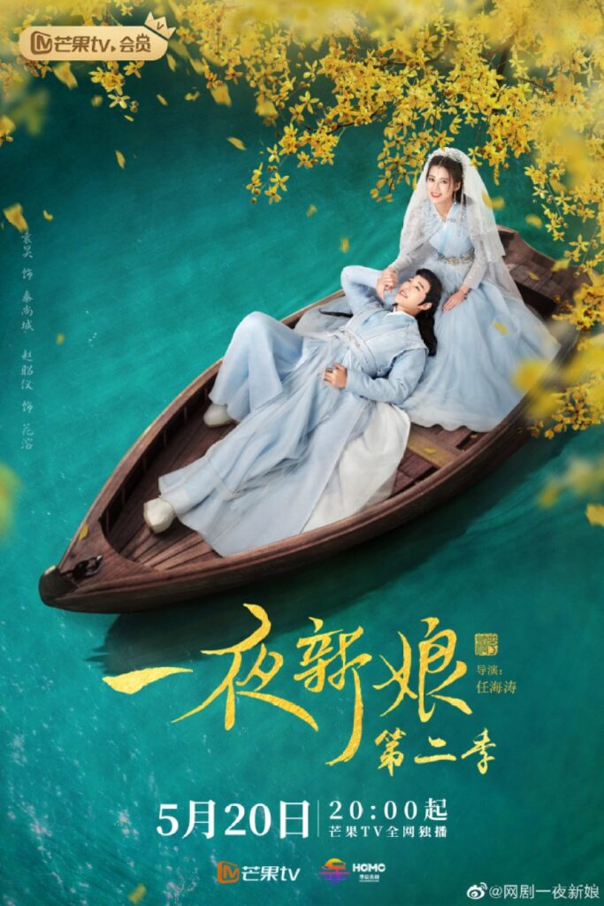 Romance of Hua-Rong | 一夜新娘 2 | Chinese Drama |