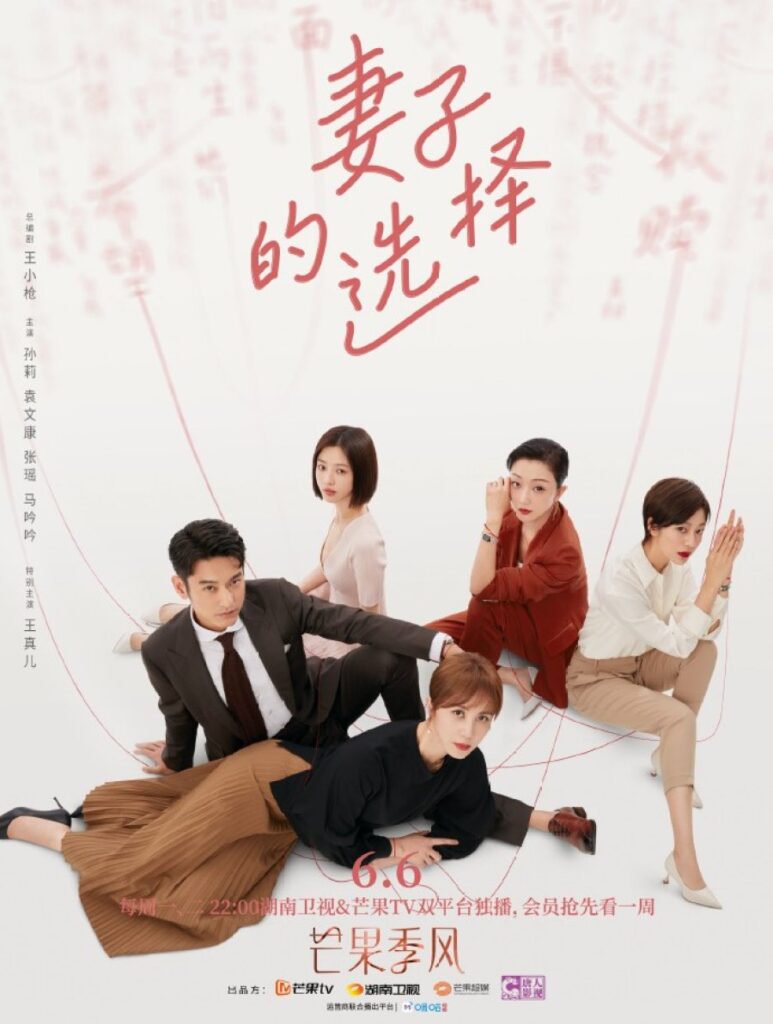 Wife-Choice | 妻子的选择 | Chinese Drama |