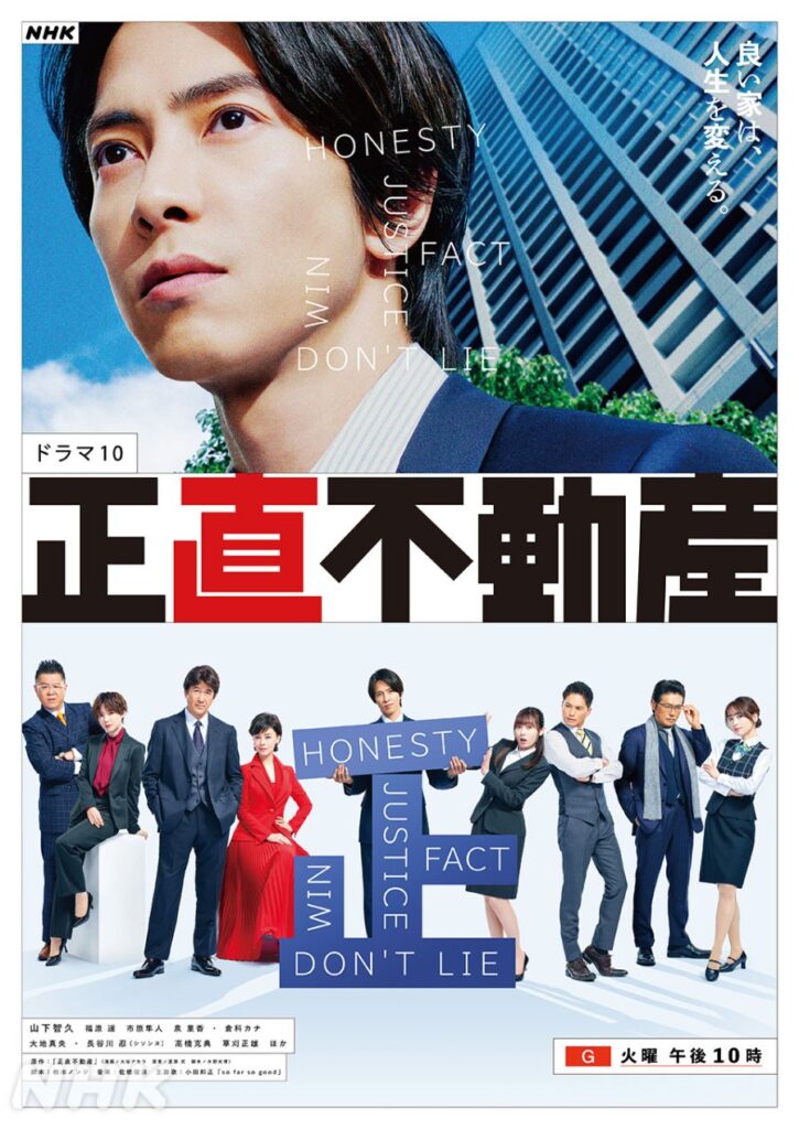 Fudousan | 正直不動産2 | Japan Drama |