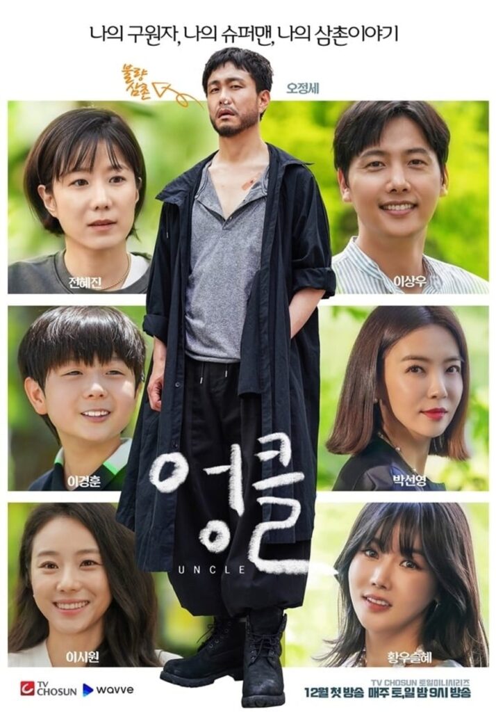 Uncle | 엉클 | K-Drama |