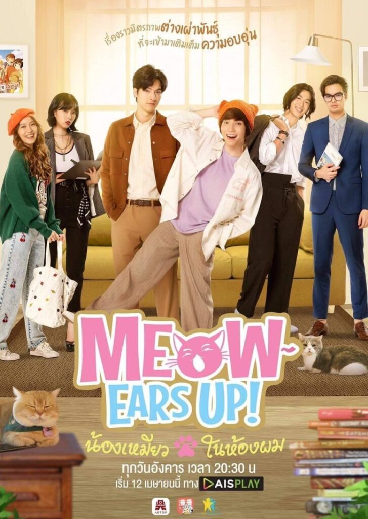 Meow Ears Up | น้องเหมียว ในห้องผม | Thaidrama |