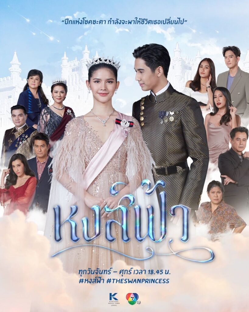 Hong Fah | หงส์ฟ้า | Thailand |