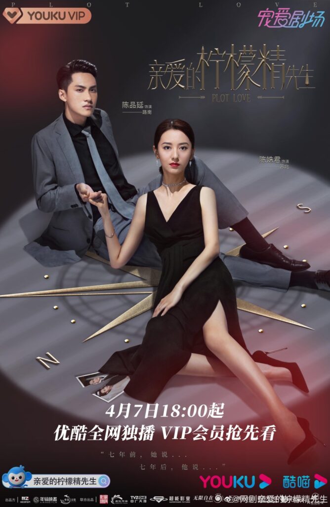 Plot Love | 亲爱的柠檬精先生 | China Drama |