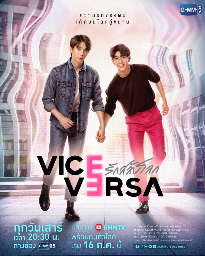 Vice-Versa | รักสลับโลก | Thaidrama |