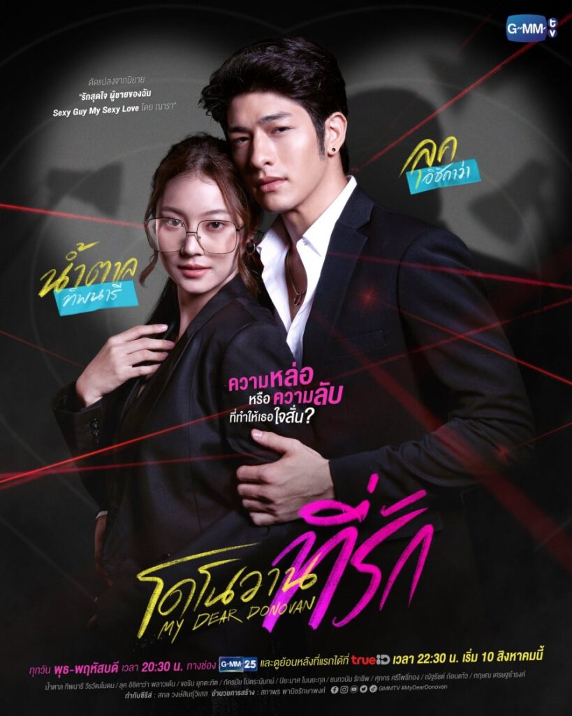 My-Dear-Donovan | Thailand Drama |