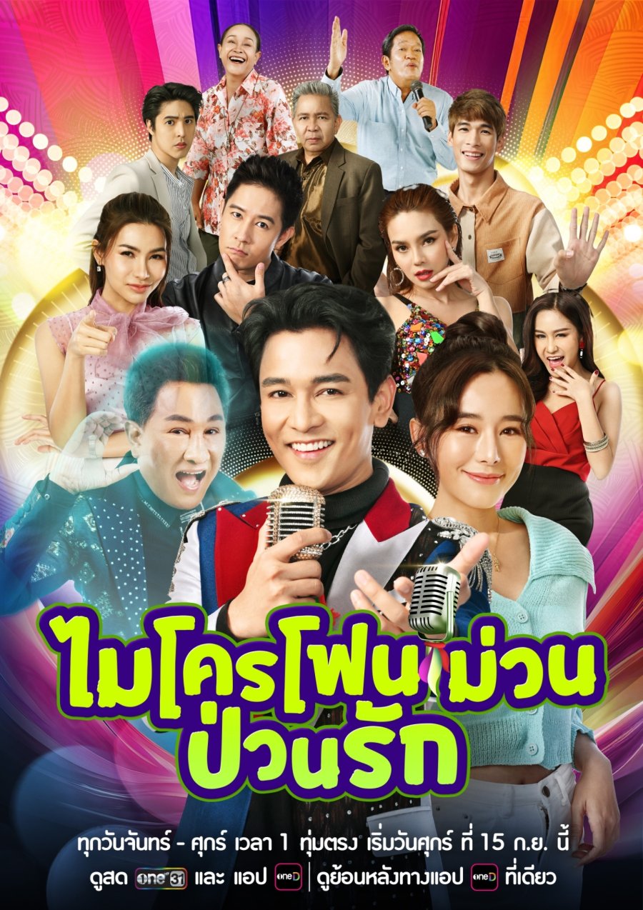 Spirit of Magic Mic : Gun Napat Injaieua is a pop-rock singer and actor, born in Suphanburi Province of Thailand. He is the winner of The Star Season 6