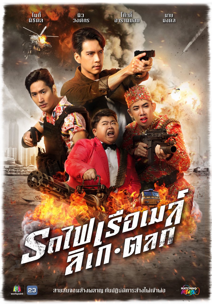 Suea Tat Sing Ling Lok Jao : This story follows the covert mission of four