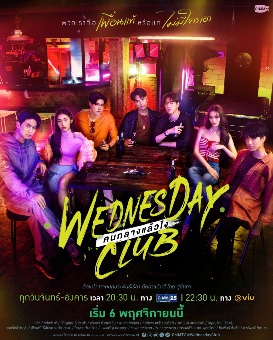 Wednesday Club : "Wednesday Club" is a club of middle children who feel they haven't been accepted