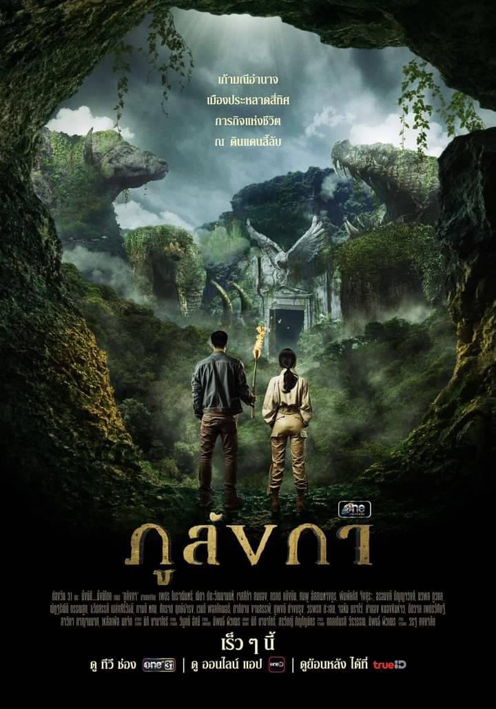 When Khem, the Phu Lang Ka National Park staff, realizes the truth about her background with a vital mission at hand,