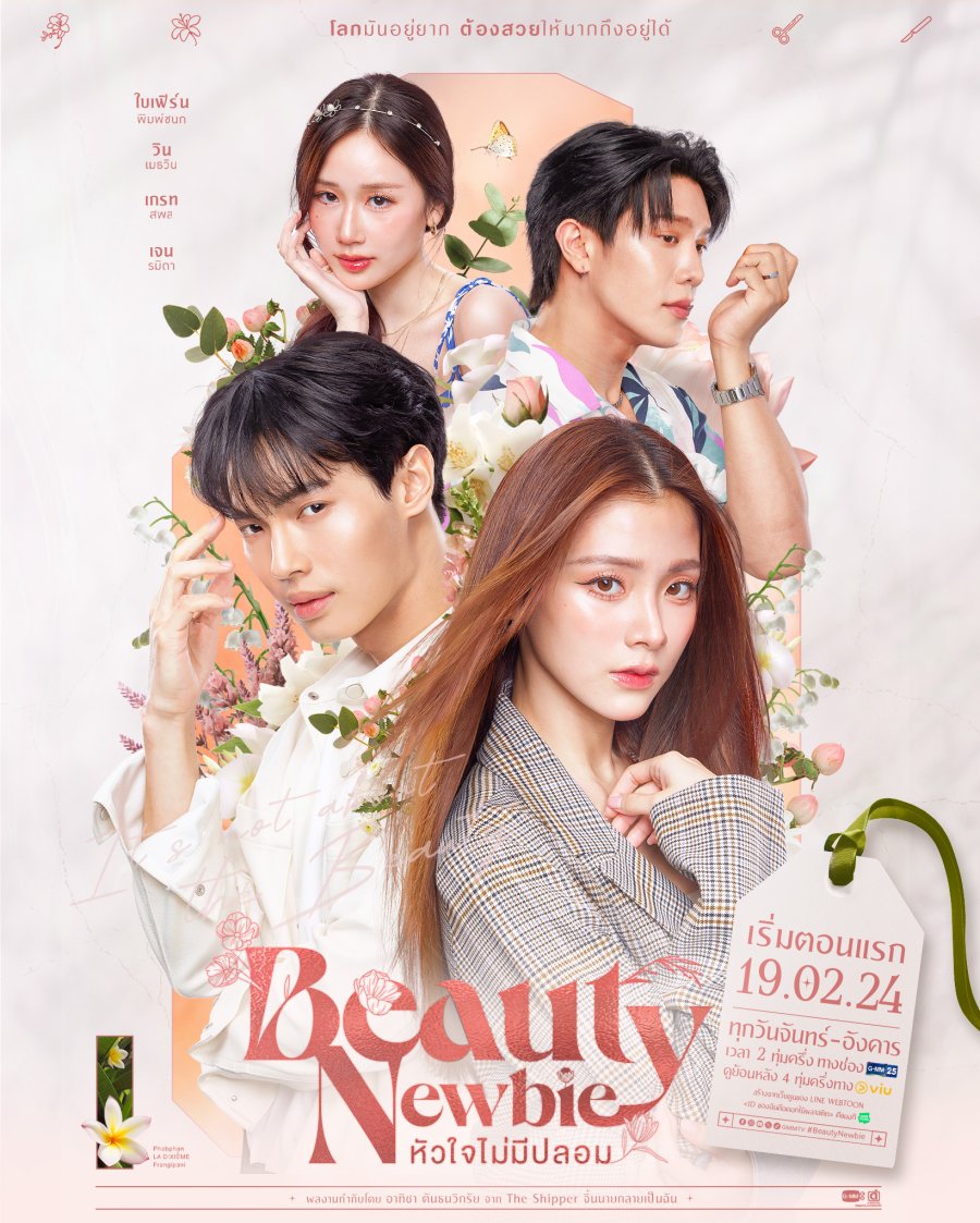 Beauty Newbie : Fate, however, doesn't seem to be on her side. She runs into Guy, a handsome guy who recognises Liu from middle Beauty Newbie