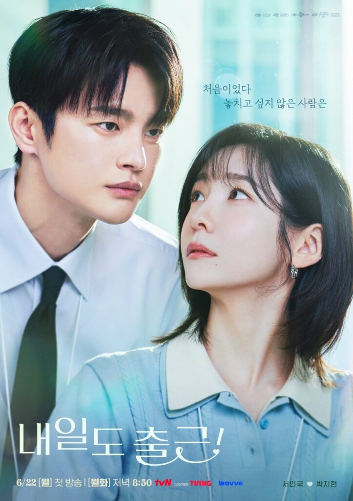 See You at Work Tomorrow! (2026): The Office Rom-Com That Will Make You Actually Miss Your Cubicle